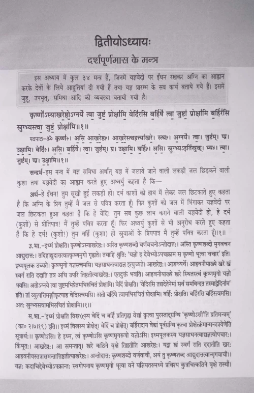 Shuklayajurvedasamhita Vol.1-2 CSS 193